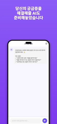 함께Manna - 매일 성경 묵상 screenshot