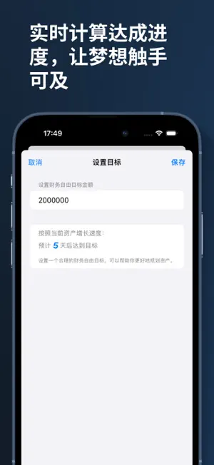 财务自由了么 screenshot 3