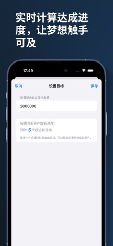 财务自由了么 screenshot