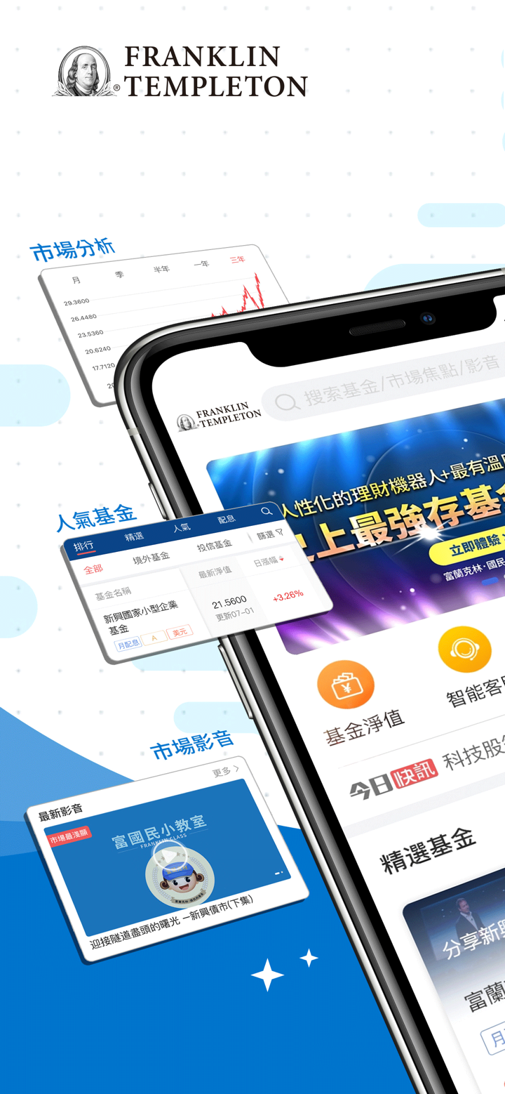 富蘭克林 國民e帳戶 screenshot 1