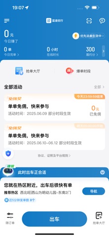 蓝道优行 screenshot