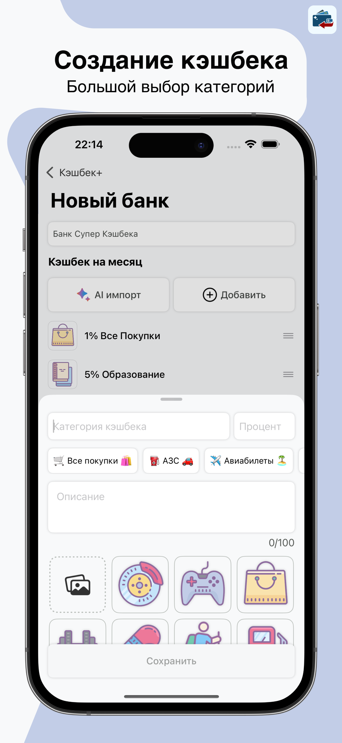 Кэшбек+