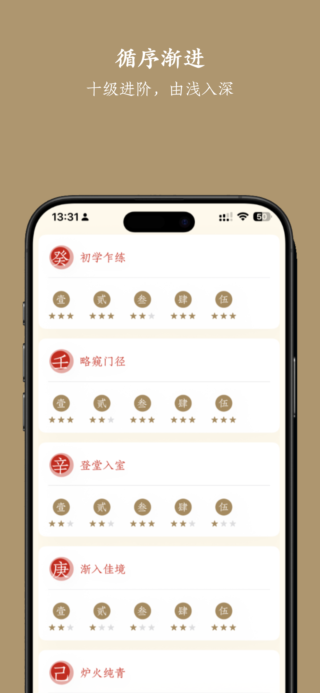 成语拾珍 screenshot 5
