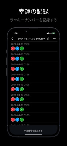 ラッキー宝くじPro  -  ロト、LOTO乱数の生成 のスクリーンショット