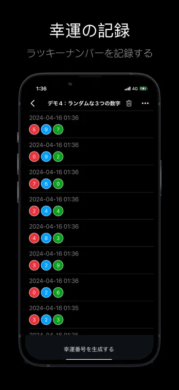 ラッキー宝くじPro  -  ロト、LOTO乱数の生成 screenshot 4 of 4