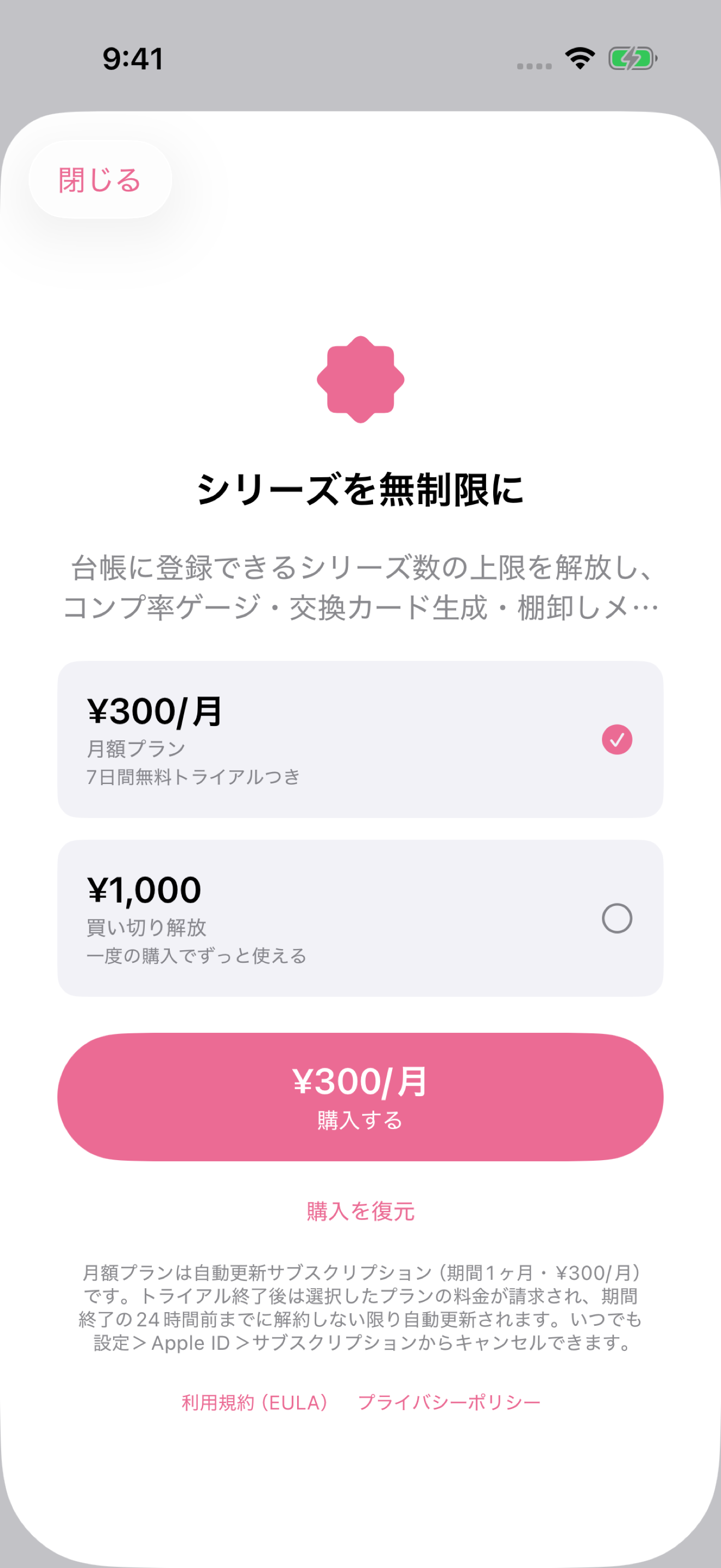 シールずかん - コレクションのコンプ管理 screenshot 5