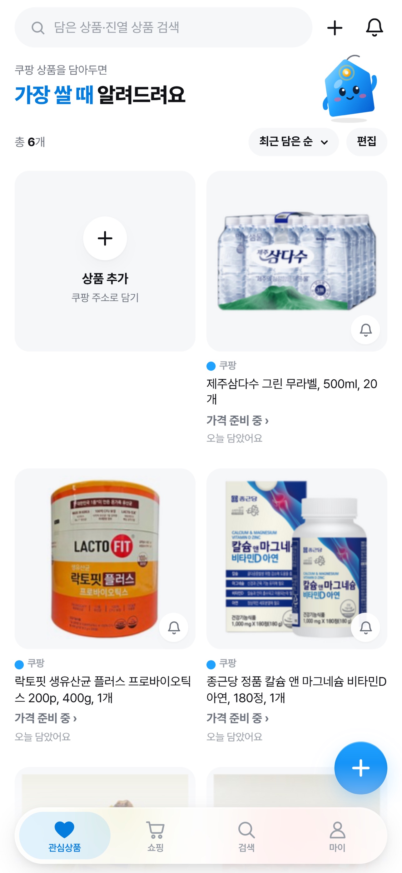 Screenshot 2 of 지금사 - 최저가 알림·가격추적