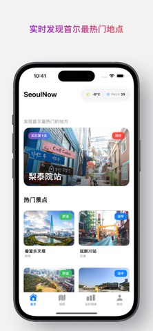 首尔实况 (SeoulNow) screenshot