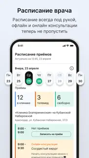 МедТочка Врач айфон картинки 1