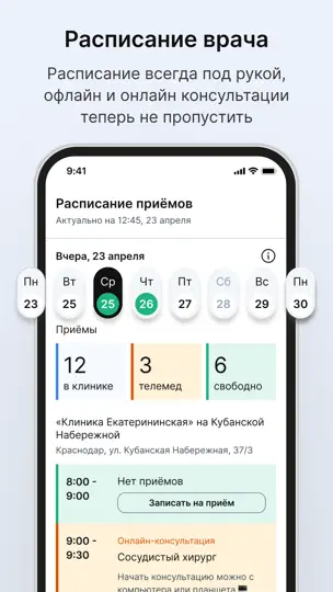Скриншот МедТочка Врач на iPhone 1