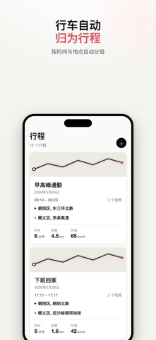 Rodi 行车记录仪 screenshot