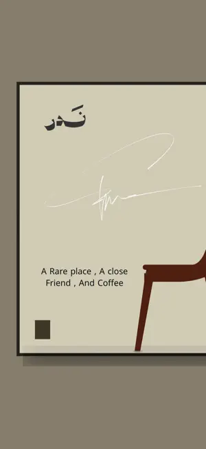نـدر screenshot 1