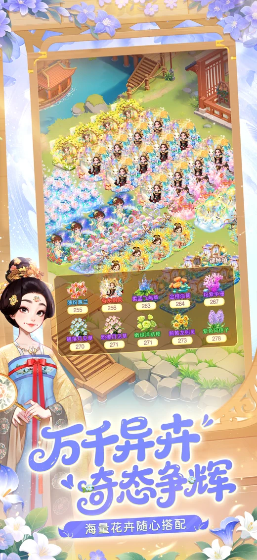 我的花园世界 screenshot 8