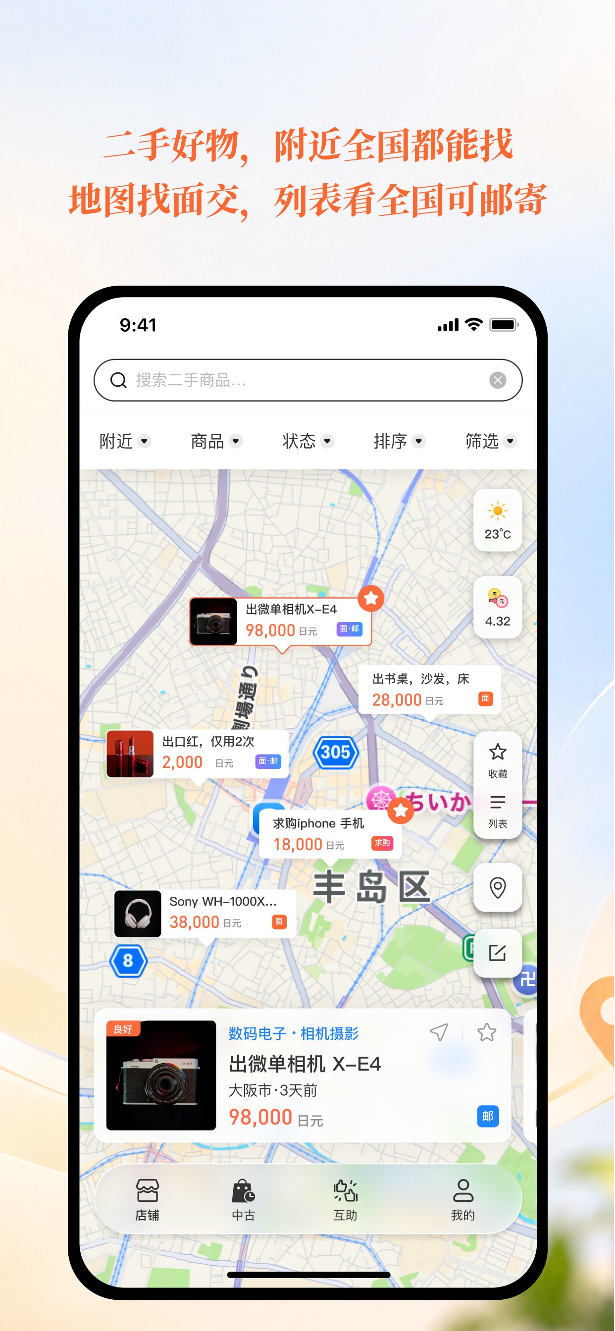 Screenshot 4 of 在日宝 - 在日信息轻松找