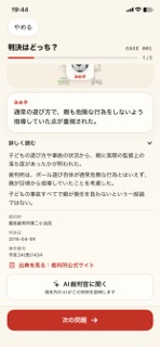 判決はどっち？ 判例クイズ screenshot 4