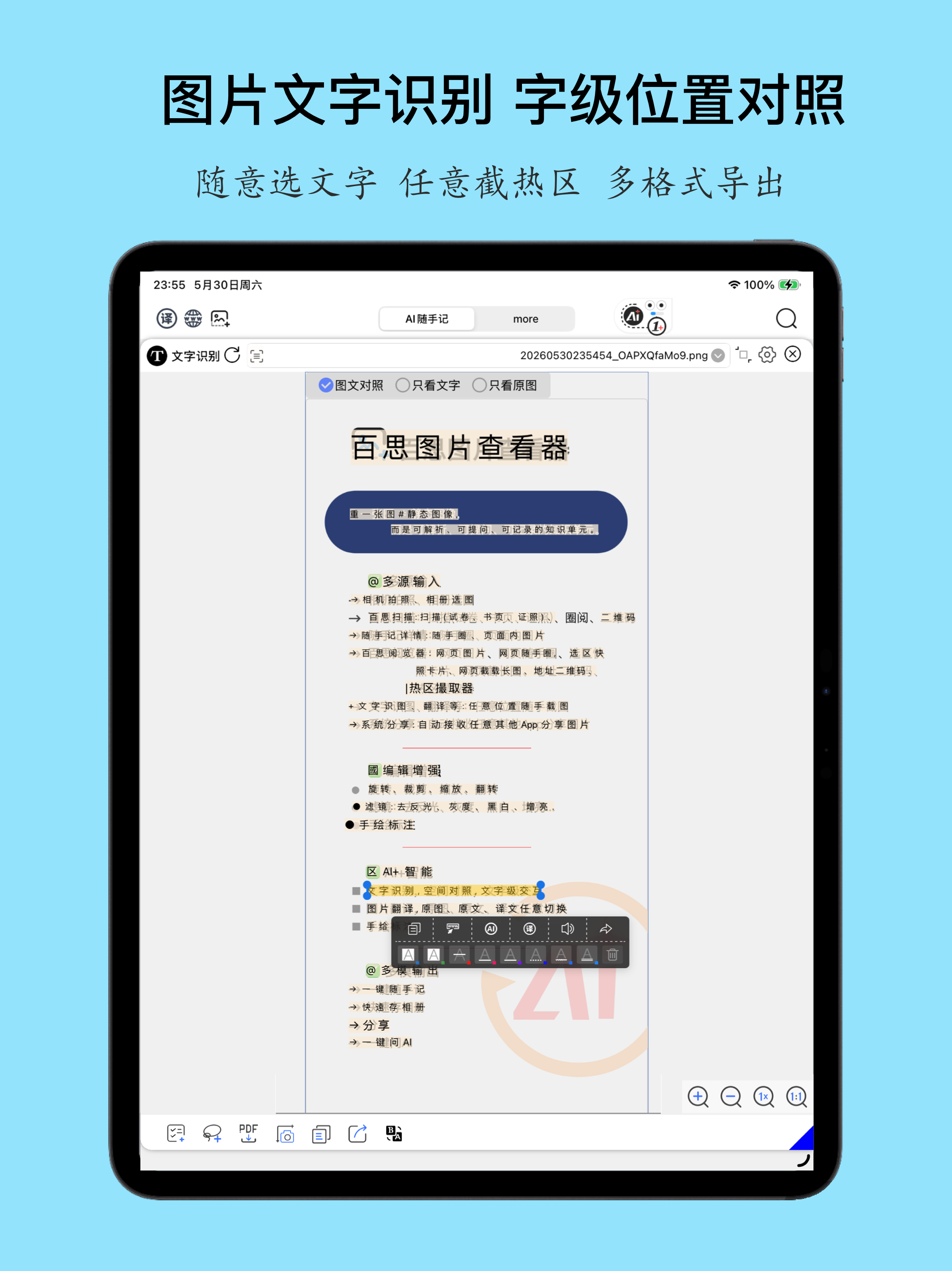 百思笔记-AI Best Note-做最好的工作学习笔记软件 screenshot 16