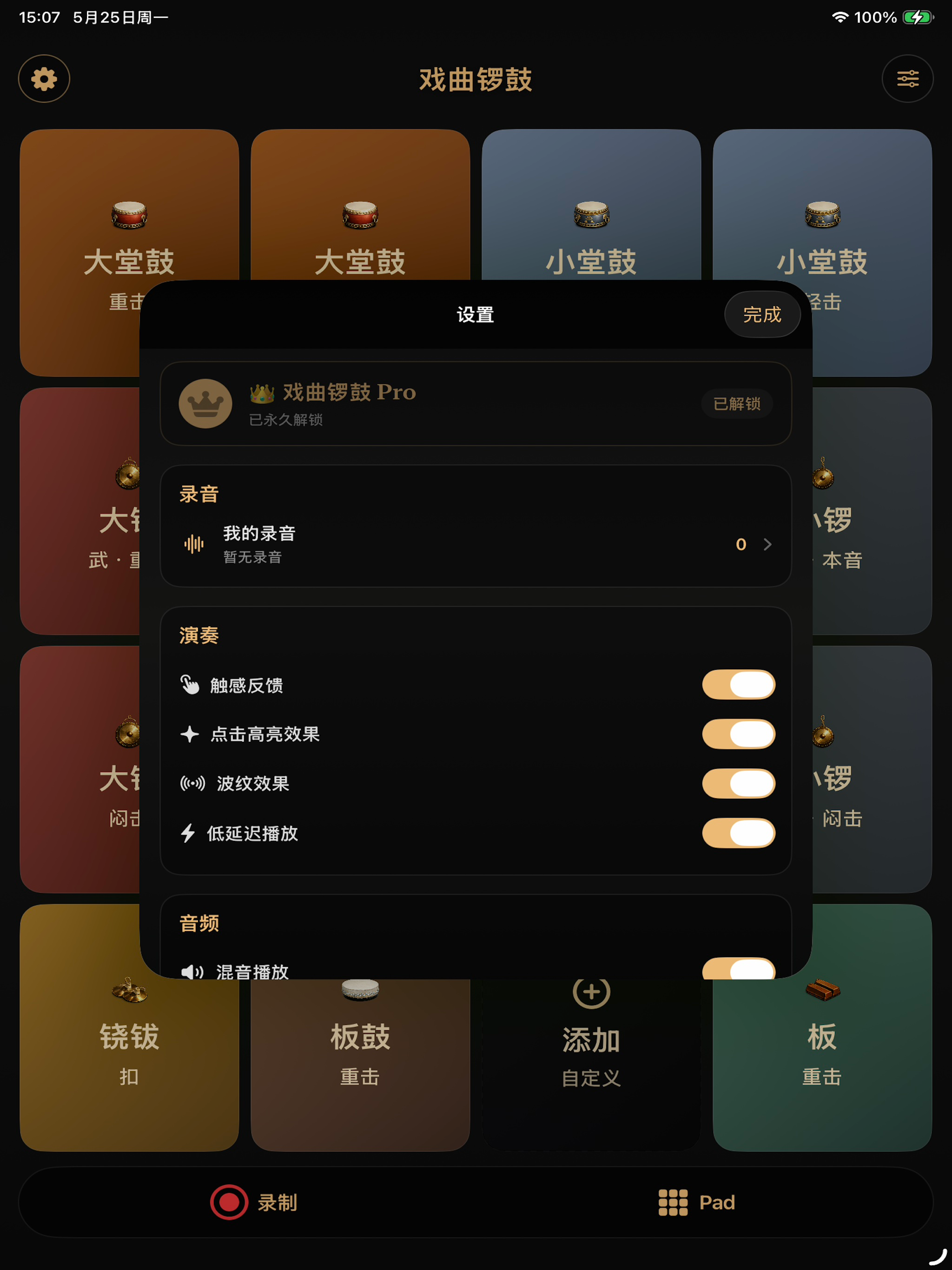 戏曲锣鼓
