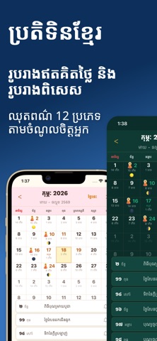 Khmer Calendar + Screenshot 9 of 10