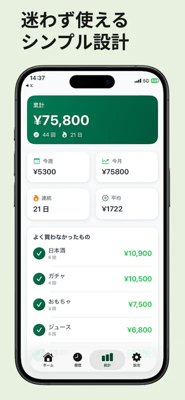 節約ログ - 買わない記録アプリ screenshot 3 of 4
