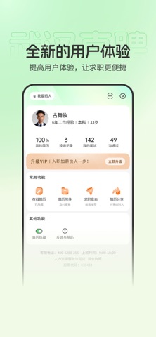 武汉直聘-武汉人的求职招聘APP iPhone screenshot