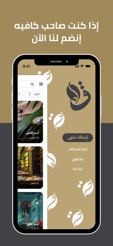 قهوتي | Qahwati iPhone screenshot