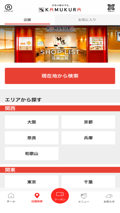 どうとんぼり神座（かむくら）公式アプリのスクリーンショット