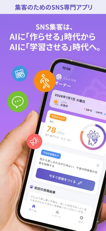 Hanjyoくん-集客のためのSNS専門アプリ screenshot 1 of 7