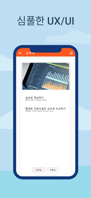재무설계 계산기 screenshot 2