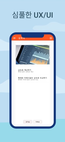 재무설계 계산기 iPhone screenshot