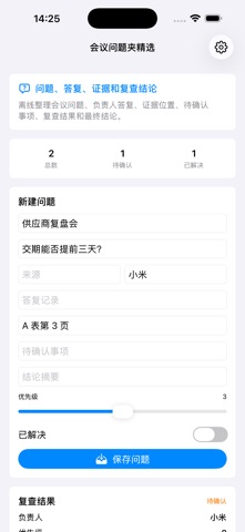 会议问题追踪清单精选版2026 screenshot
