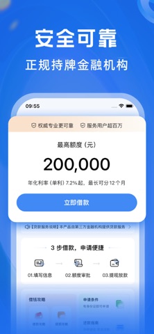 乐享借-小额借款现金借钱分期金融贷款借钱软件 iPhone screenshot 2