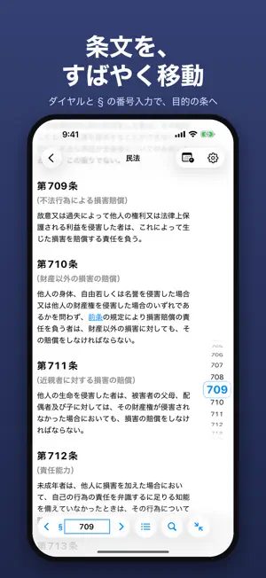 アプリ六法 screenshot 1