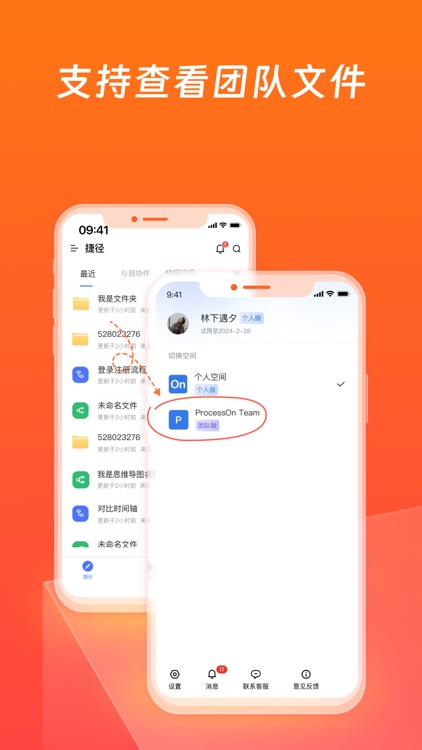 ProcessOn思维导图 - 在线流程图 screenshot-7