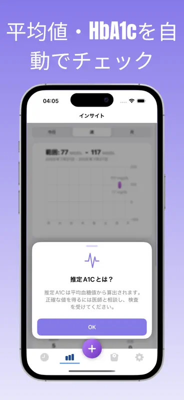 血糖値記録 SugarNote screenshot 1 of 10