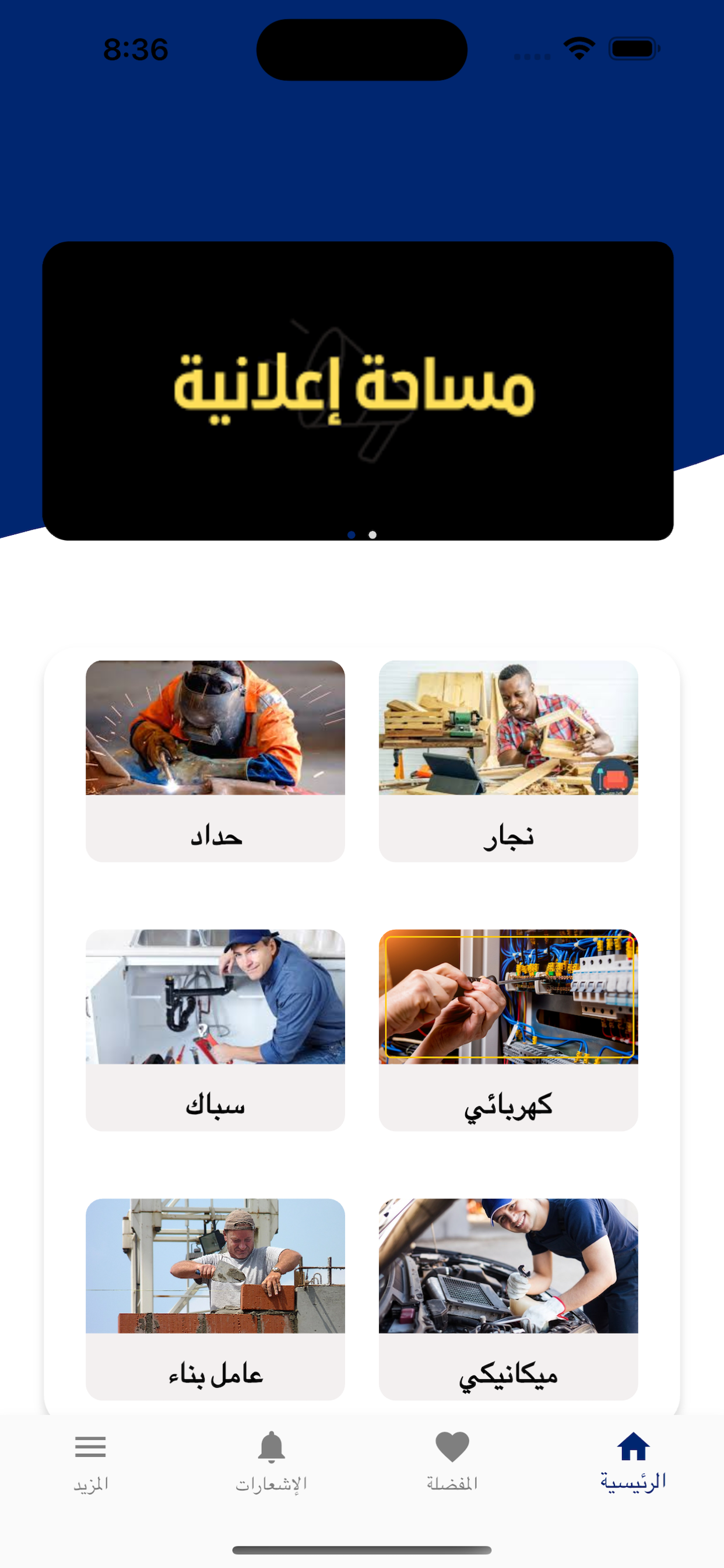 في خدمتك صنايعي