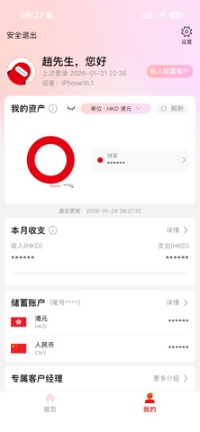 浙银香港 screenshot