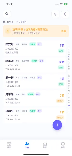课流 screenshot 2