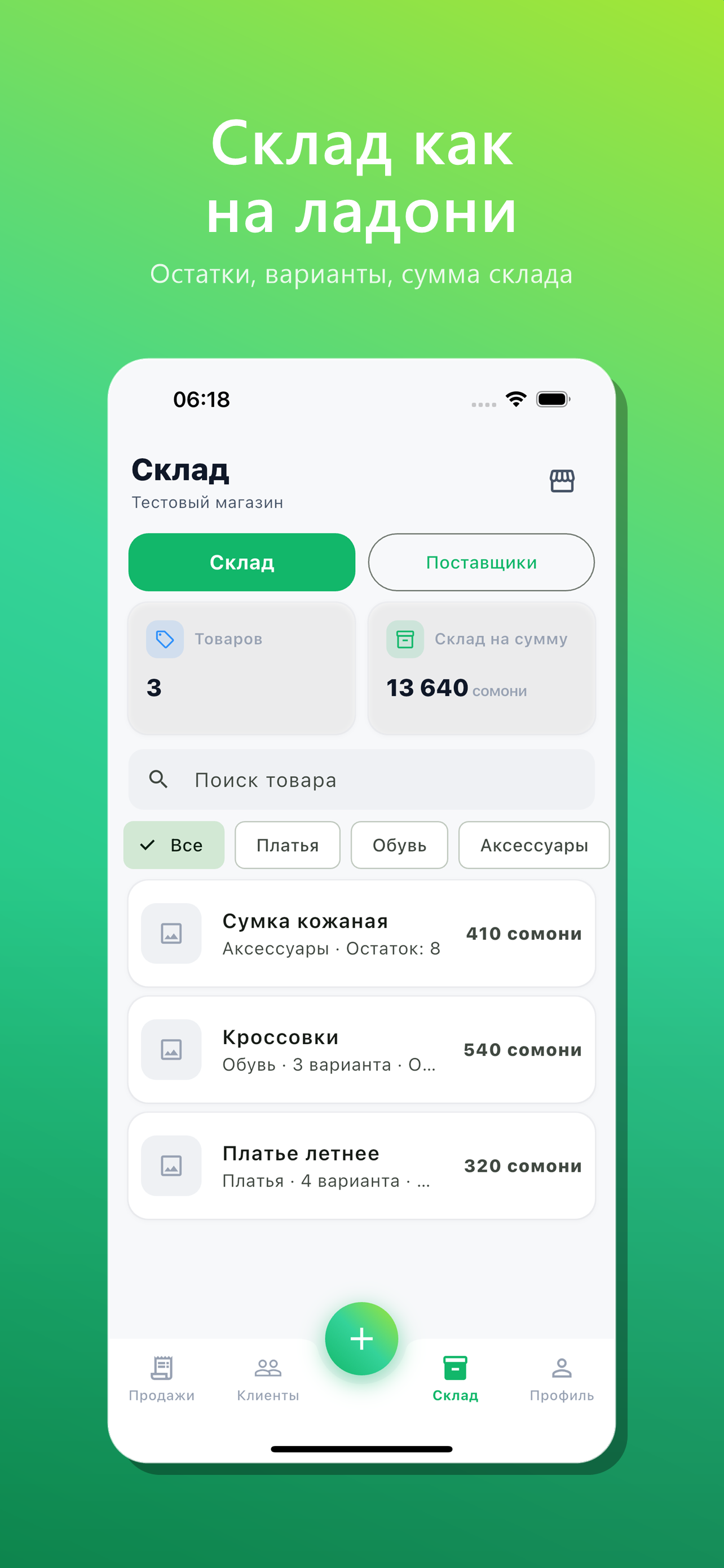 Magozza — для магазина