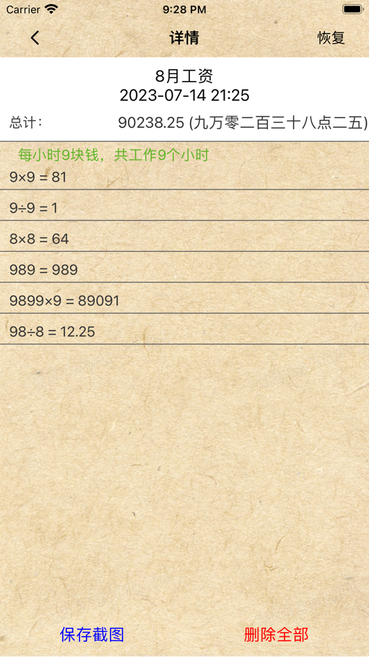 #3. 强强计算器-可拍照计算的计算器 (iOS) От: 强 孙