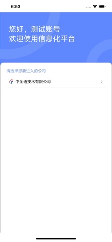 生产信息系统APP screenshot