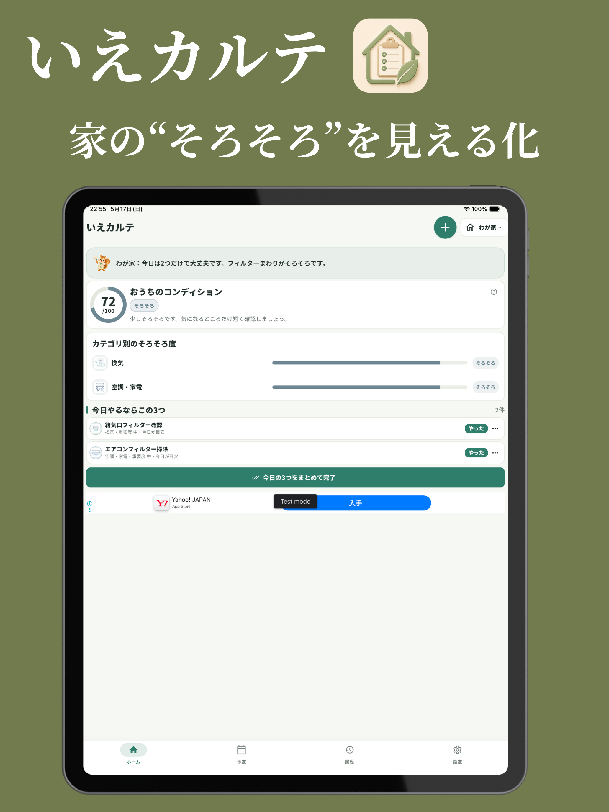 いえカルテ