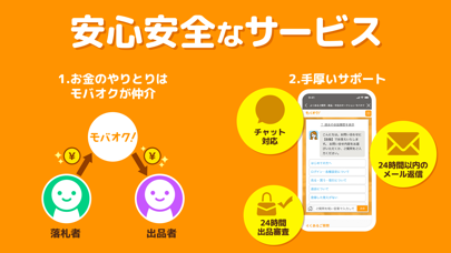 モバオク-オークション &amp; フリマアプリのスクリーンショット - 3