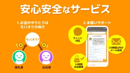 モバオク - オークション & フリマアプリ ekran görüntüsü 3 / 4