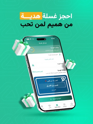 هميم | غسيل سيارات iPad screenshot 3
