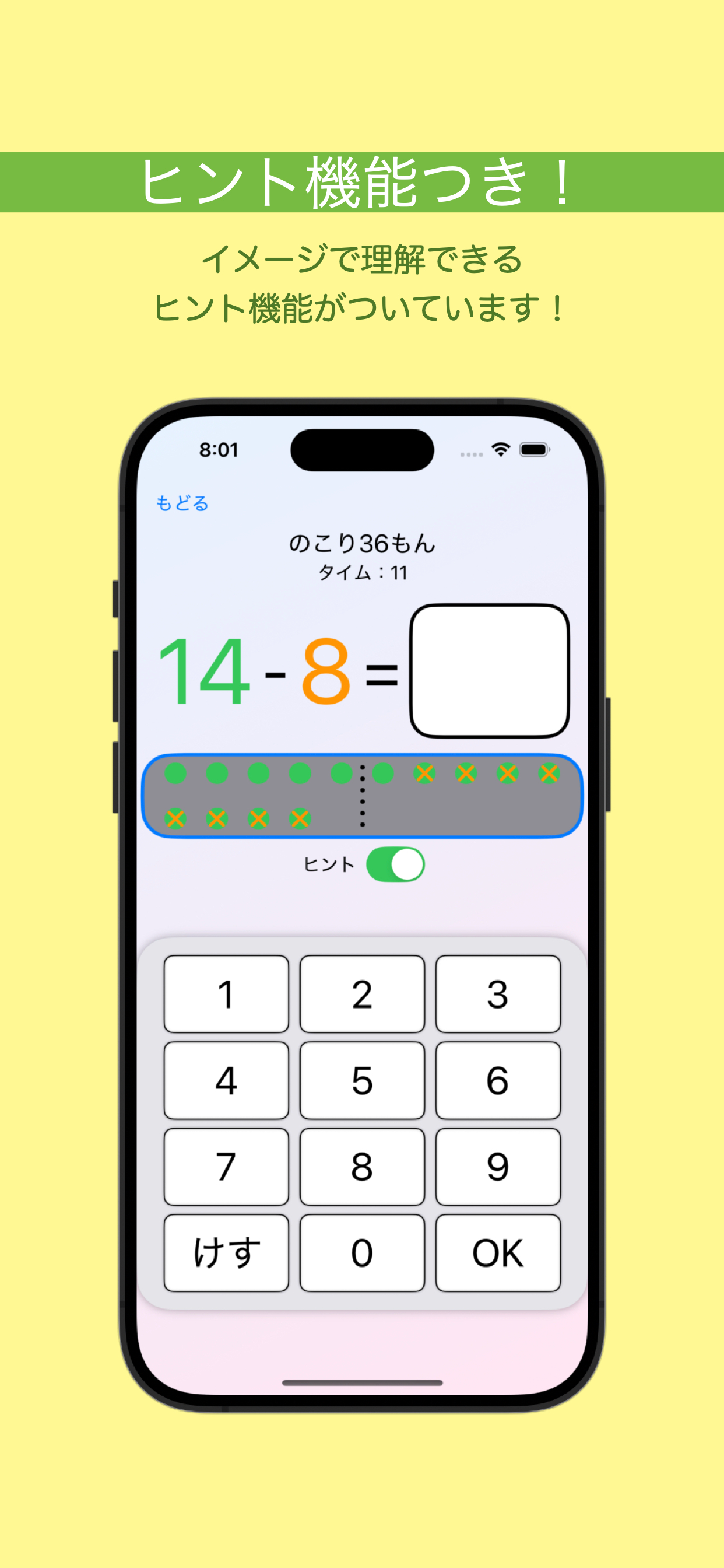 けいさんカードアプリ screenshot 5