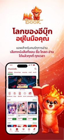 MEBook | e-book ราคาพิเศษ iPhone screenshot