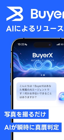 BuyerX – AIによるリユース業界向け真贋鑑定 screenshot