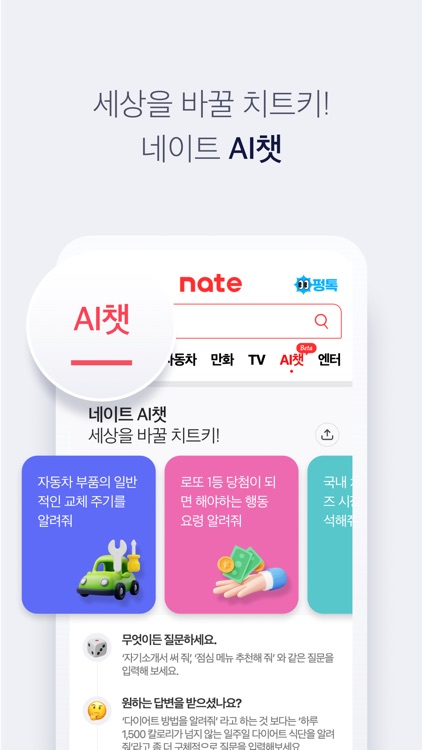 네이트 (nate)