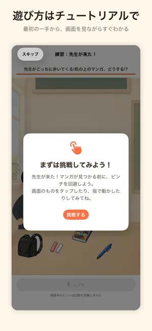 ドッキリ回避! - ピンチ脱出ゲーム screenshot 3
