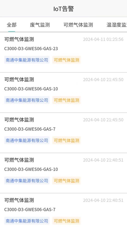 AIoT智能监测 screenshot-8